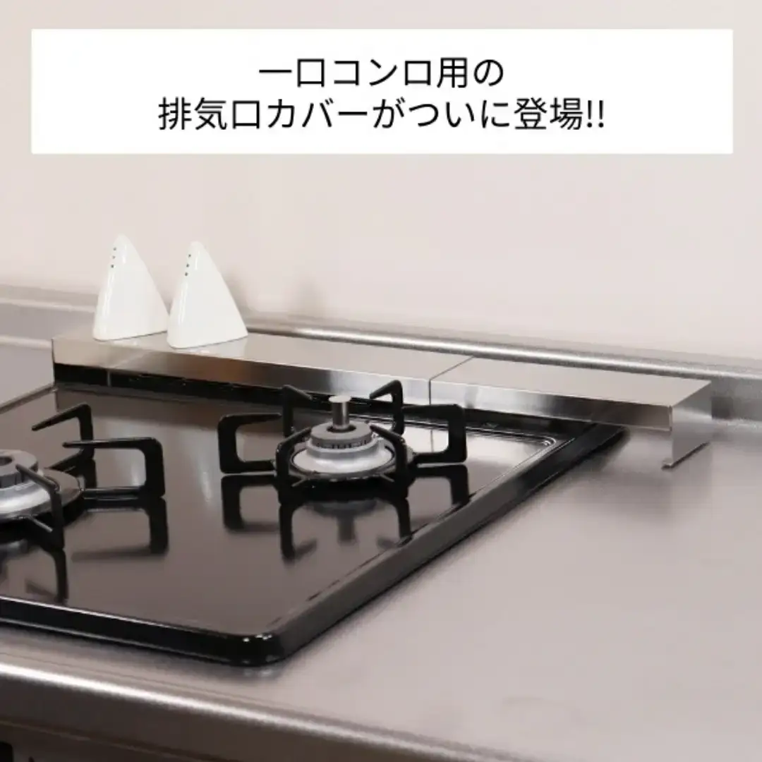 ステンレス幅伸縮式排気口カバー兼コンロ奥ラック 30~45cm コンロ奥ラック コンパクト ih