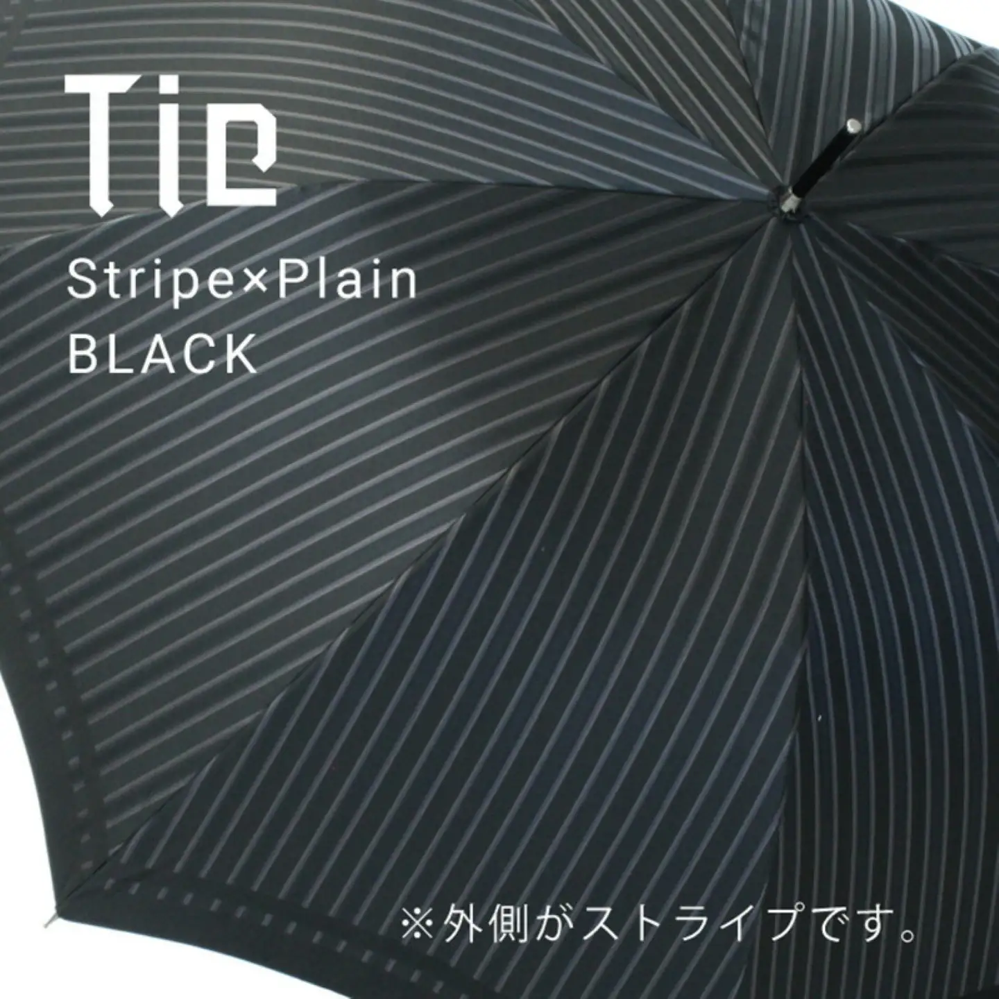 【槙田商店】紳士長傘　Tie　Stripe×Plain　BLACK 　傘