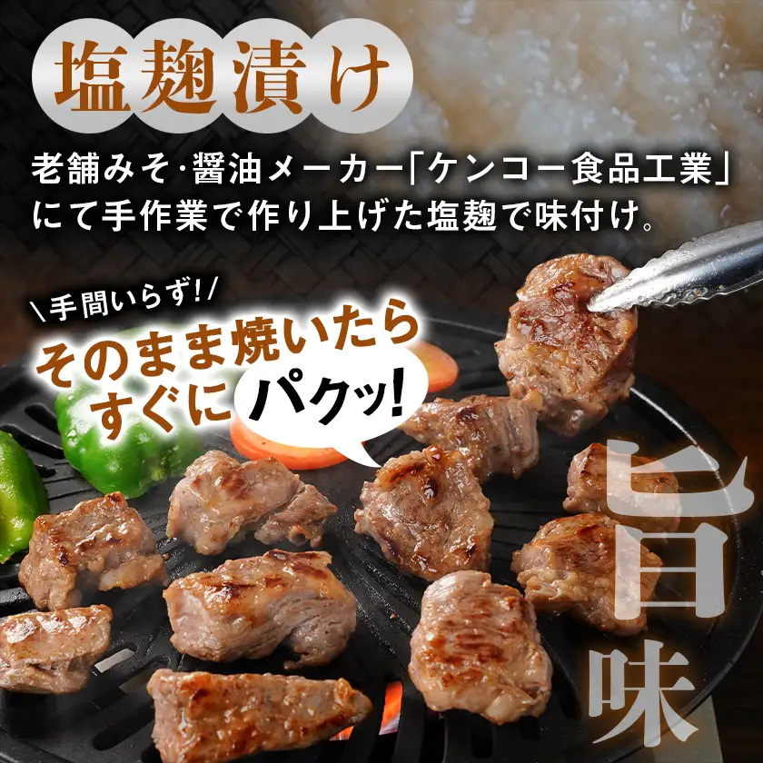 牛中落ちカルビ 塩麹タレ漬け1.5kg〔12J-33-020-1500g〕_(都城市)  味付き牛中落ちカルビ 300g×5パック 真空 小分け 1500g