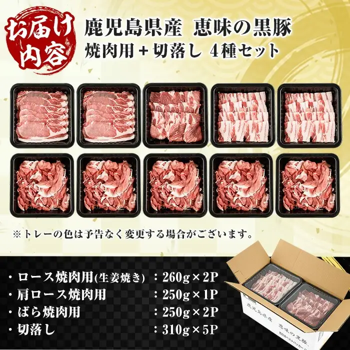 ☆大容量☆恵味の黒豚 4種 計2.8kg超え 焼肉＋切落しセット 冷凍 小分け 鹿児島県産【00-110-05】