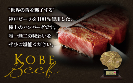 神戸牛ハンバーグ