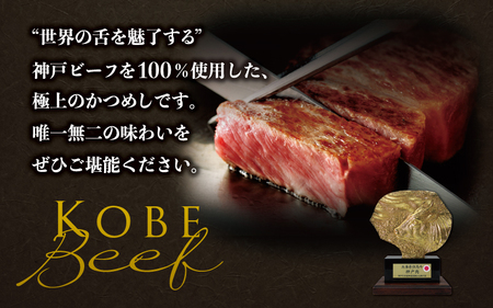 神戸牛　本家かつめし亭のかつめし（3食入り）