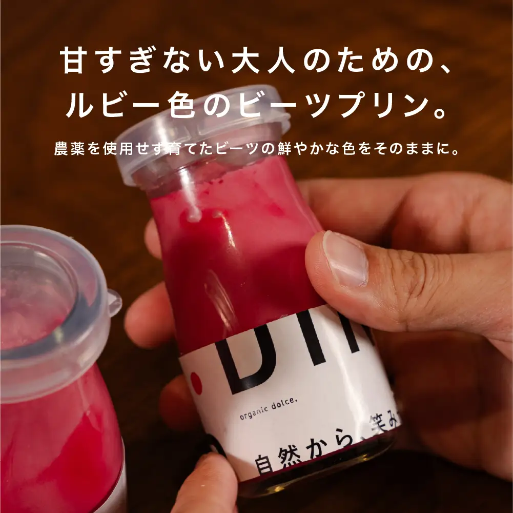 ビーツ プリン 8個｜ビーツ
