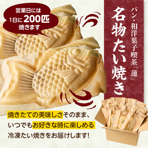 薄皮さくさく羽付たい焼き　たい焼きさん　15匹セット 101-02