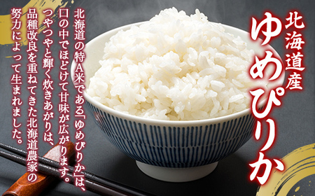 【定期配送10ヵ月】ホクレンゆめぴりか 精米2kg（2kg×1）  