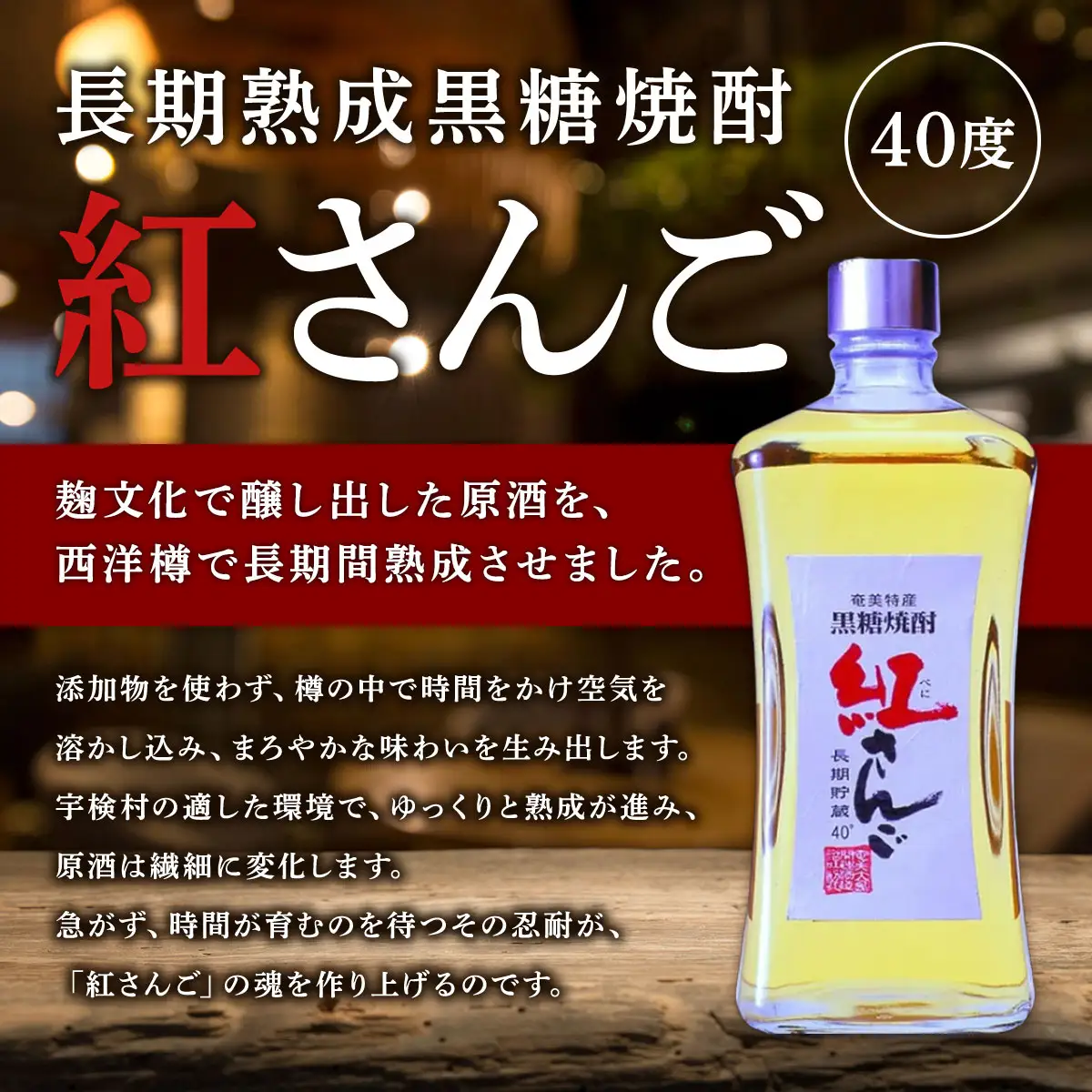 黒糖焼酎紅さんご 箱入り720ml 【定期便】1本×6回　毎月お届け 鹿児島県 奄美大島 宇検村 奄美大島開運酒造