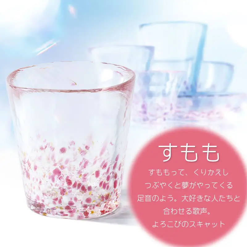 虹のスキャット【すもも】タンブラー小（Φ7.3cm×高さ8cm）　松ヶ岡ガラス工業