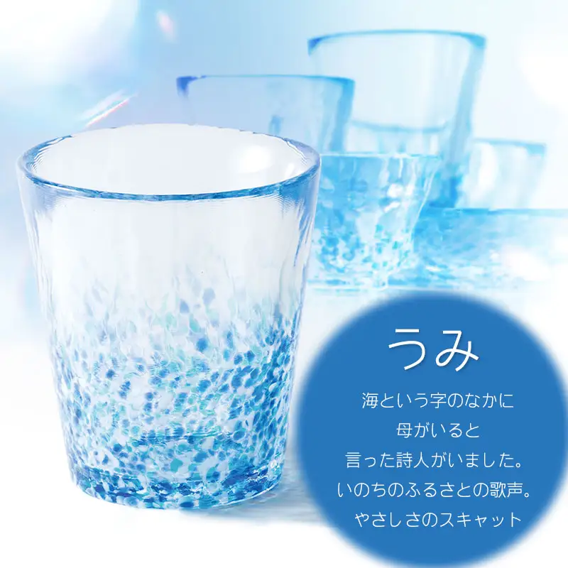 虹のスキャット【うみ】タンブラー小（直径7.3cm×高さ8cm）　松ヶ岡ガラス工業