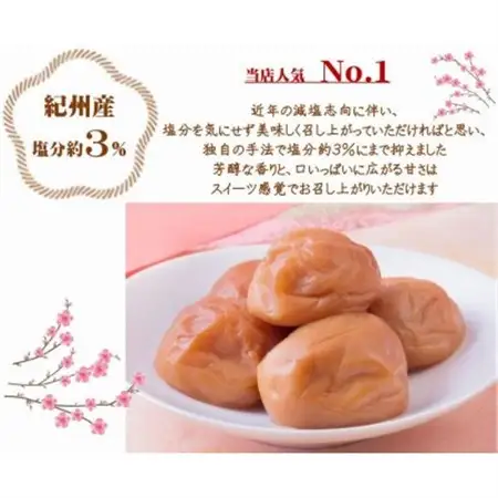紀州南高梅プレミアム塩分約3%(500g)【1593628】