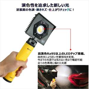 充電式LED 10W LED調色用ライト 高演色Ra95 メンテナンス 高演色 塗装 白飛びしない YC-95R