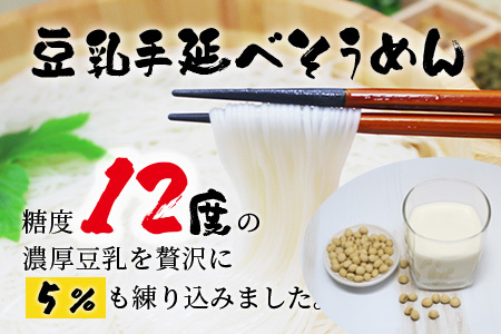 熊本県産 濃厚豆乳を使った 「 豆乳手延べ そうめん 」 180g×4袋（8人前）涼 麺 暑さ 対策 素麺 ソーメン ヘルシー 豆乳 濃厚 大豆 栄養 美容 115-0506