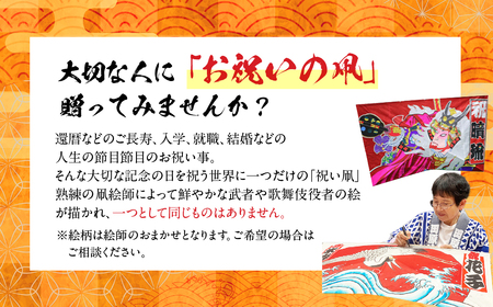 祝い舞う 祝凧 特大　217㎝×124cm　凧 田原凧 田原凧保存会 祝凧 初凧 お祝い 祝い 出産祝い 誕生祝い 贈り物 プレゼント 凧揚げ 愛知県 田原市 渥美半島