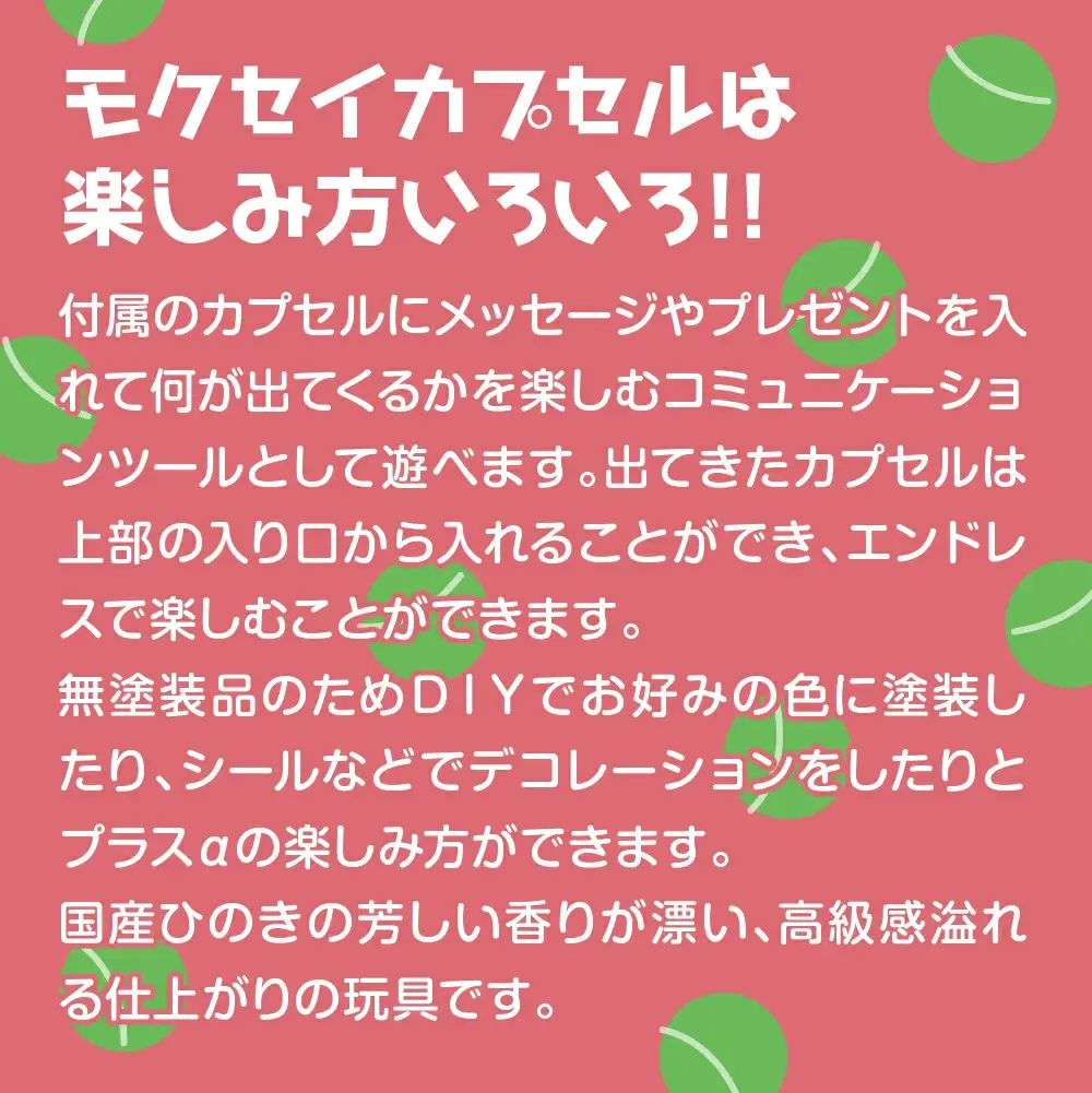モクセイカプセルトイ　【07214-0300】