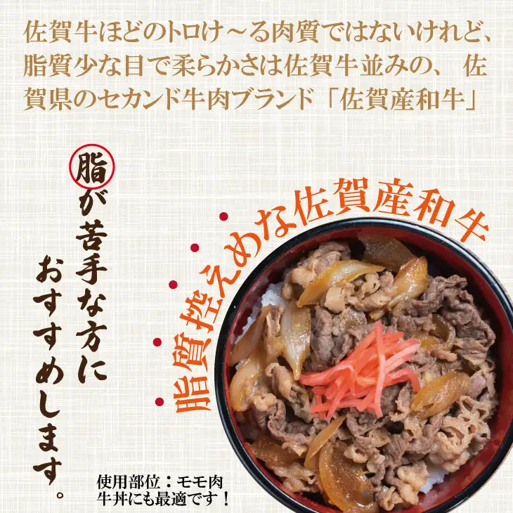 佐賀産和牛モモスライス赤身肉（500g）潮風F  B150-024
