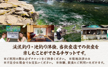 釣り体験・食事チケット 5000円分（入場料 ・釣り体験・お食事にご利用いただけます）下呂市 小坂 鈴小坂 体験 渓流釣り 池釣り 釣り つり体験 体験チケット 食事 飲食 食事券【鈴小坂】【108-1】