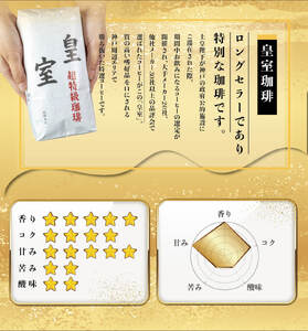 皇室珈琲500g×2ギフトセット メジャーカップ付 コーヒー豆_OS119-0005