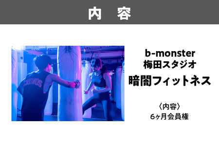 暗闇ボクシングスタジオ 6ヶ月会員権 エクササイズ_OS150-0001