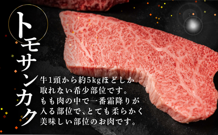 飛騨牛トモサンカクステーキ 150g×3枚（計450g）【70-61】