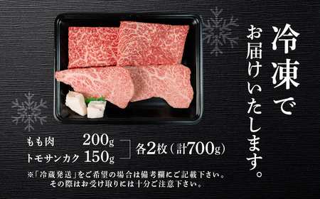 飛騨牛ステーキセット（トモサンカク 150g×2枚・もも 200g×2枚）計700g 【70-63】