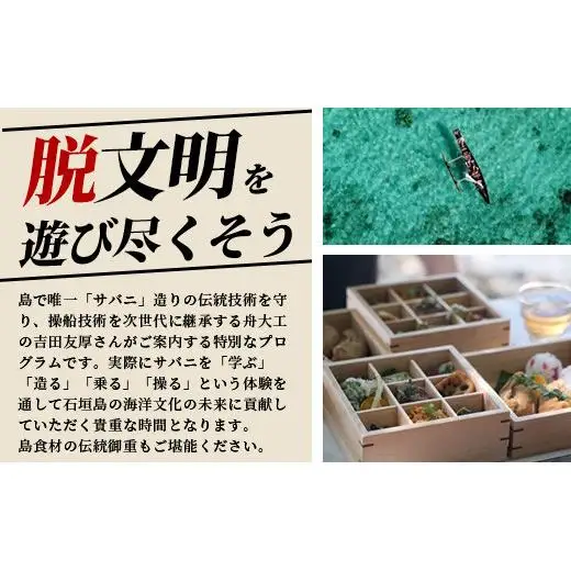 石垣島唯一のサバニ舟大工と巡るアドベンチャークルーズ　SB-1