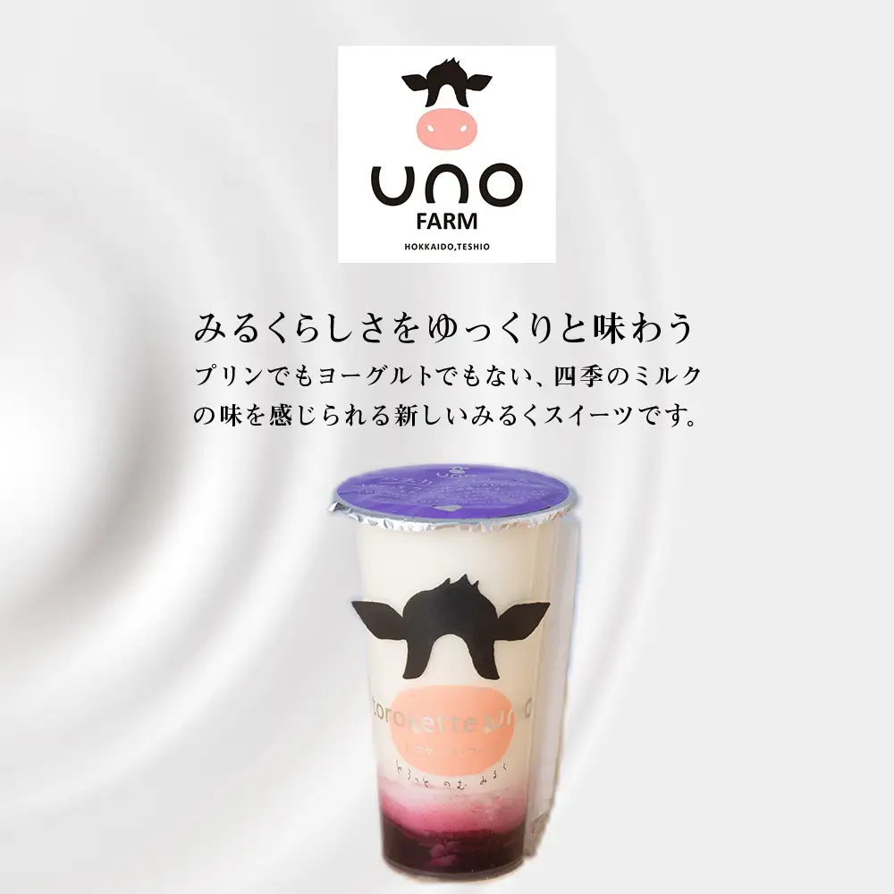 トロケッテ・ウーノ ハスカップのソース＆抹茶のソース 計6個(宇野牧場)