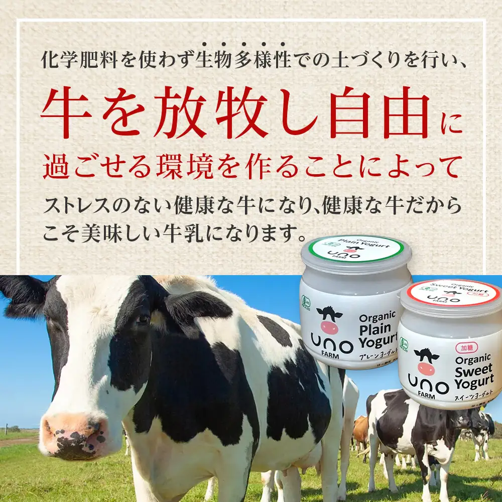 オーガニックプレーンヨーグルト〈無糖〉＆オーガニックスイーツヨーグルト〈加糖〉各2・4個セット