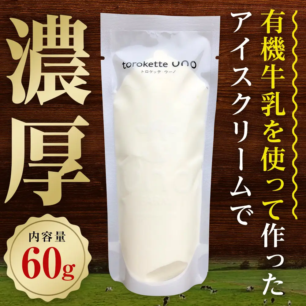 ウーノアイス　20個セット