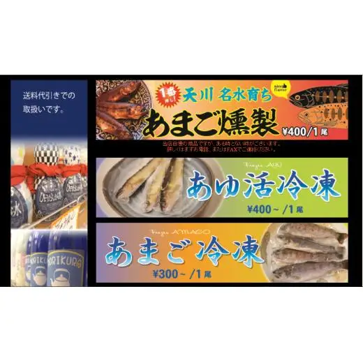 あまごくんせい、鮎、あまご