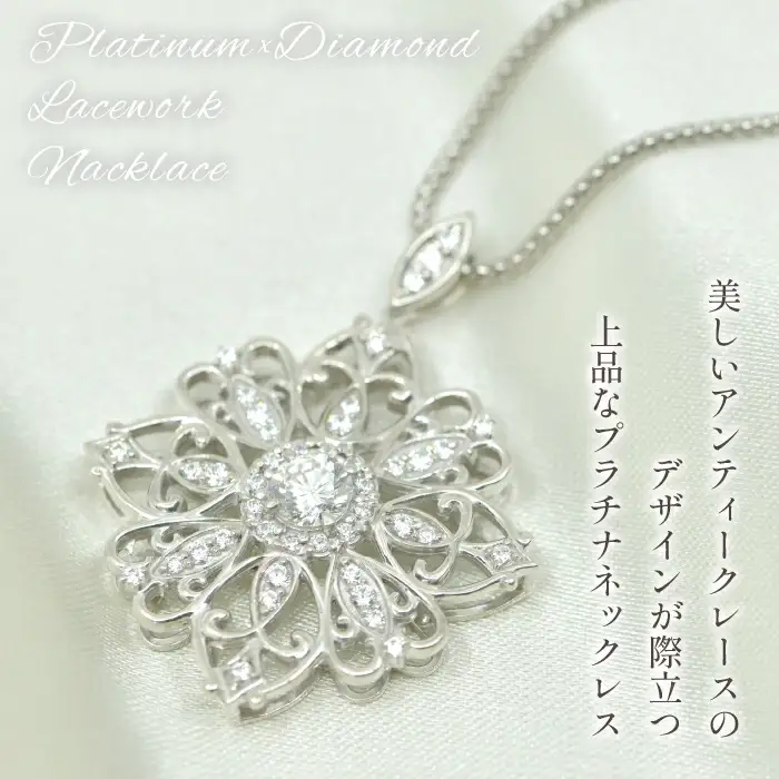 プラチナ ダイヤ 2.0ｃｔ レースワークデザイン ネックレス 管理番号610186　218-225