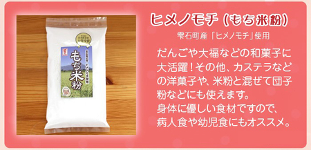 ヒメノモチ使用 もち米粉 300g 3袋 【ファーム菅久】 ／ 調理用 料理 お菓子作り 900g