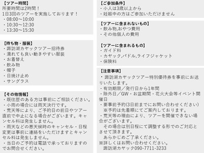 諏訪湖カヤックツアー 特別優待券 大人[中学生以上]1名様・幼児[3歳～5歳]1名様分 / アポルタ合同会社 アクティビティコグー カヤック 体験 諏訪湖 信州 長野県 諏訪市 諏訪 [72-12]