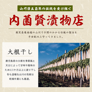 老舗｢内薗賢漬物店｣の本場山川漬セット 活お海道 IB046-009 漬物 漬物
