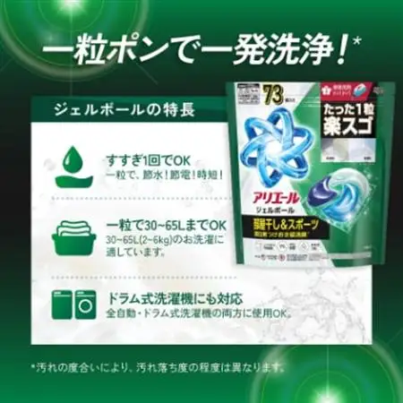 P＆G　アリエールジェルボールプロ　部屋干し用　つめかえ　超メガジャンボサイズ(73個入り)×4個_雑貨・日用品 洗剤 日用品 _【1591382】