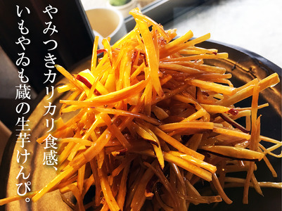 芋けんぴ 訳アリ 160g×5個 セット 生芋けんぴ さつまいも 紅はるか 蜜掛け カリカリ 和菓子 おやつ 芋菓子 お茶請け スイーツ 富士市 [sf104-001]