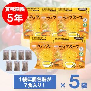 備蓄用栄養補給ライフスープ 野菜コンソメ味 35食入 食物アレルギー対応