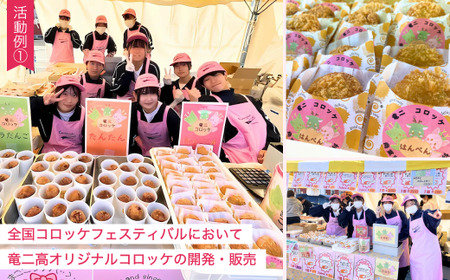 【思いやり型返礼品】母校応援 ふるさと納税 茨城県立竜ヶ崎第二高等学校【寄附金額 10,000円】 | 思いやり型 返礼品 教育支援 母校支援 母校 応援 支援 竜ヶ崎二高 茨城県 龍ケ崎市