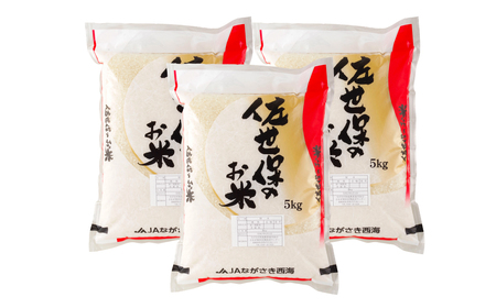 佐世保の米なつほのか(15kg)