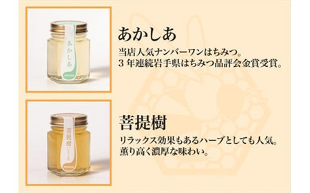 【国産】巣鴨養蜂園　純生はちみつ食べ比べ　6本セット「さくら・山桜・フジ・アカシア・ケンポナシ・菩提樹」