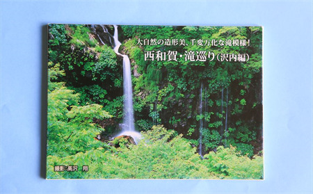 西和賀町の風景 ポストカードセット（3）西和賀・岩手フリーク編