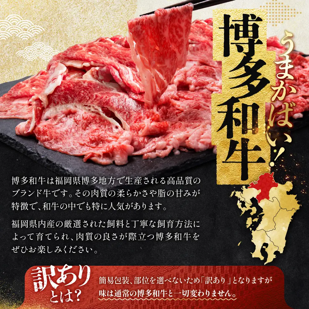 訳あり！【数量限定】博多和牛切り落とし1.8kg(600g×3p）  Y59