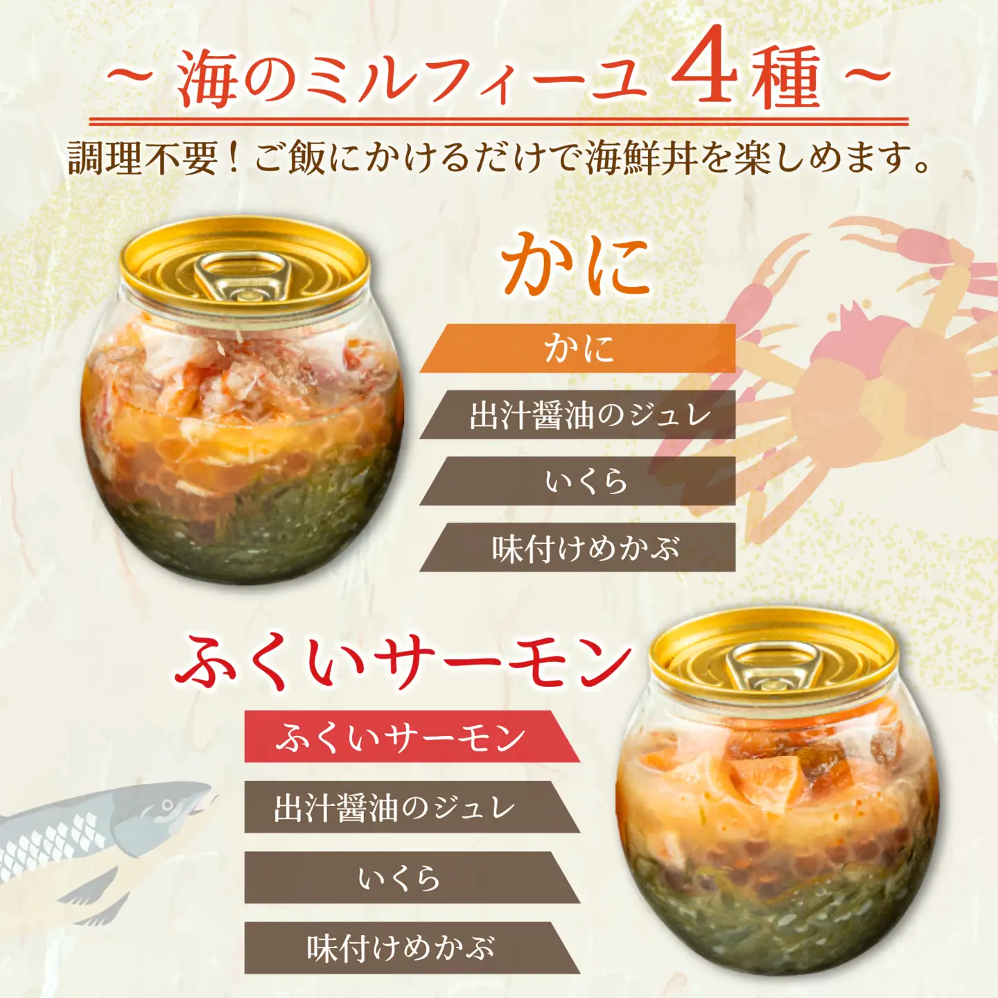 【海鮮丼】海のミルフィーユ 4種セット[A-143006] / 海鮮丼