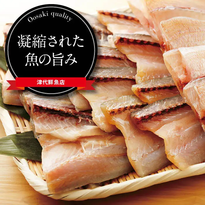 極上干物（塩つけ）と極旨南蛮漬けセット【月間数量限定！】