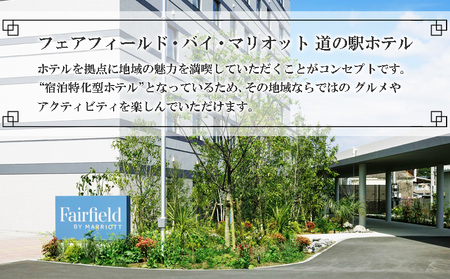 E5-7101／【1泊2名様 食事なし】フェアフィールド・バイ・マリオット・鹿児島たるみず桜島の宿泊券