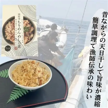 簡単調理で漁師伝承の味わい　別府湾ちりめんめしの素　4パック_惣菜・加工品   _【1596801】