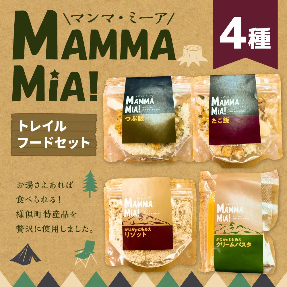 マンマミーア！トレイルフードセット  トレイルフード