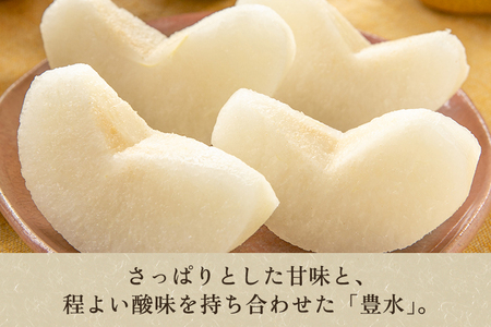 【2026年先行予約】しらい農園の和梨 豊水 秀品3kg（5～9玉） 《9月中旬～順次発送》