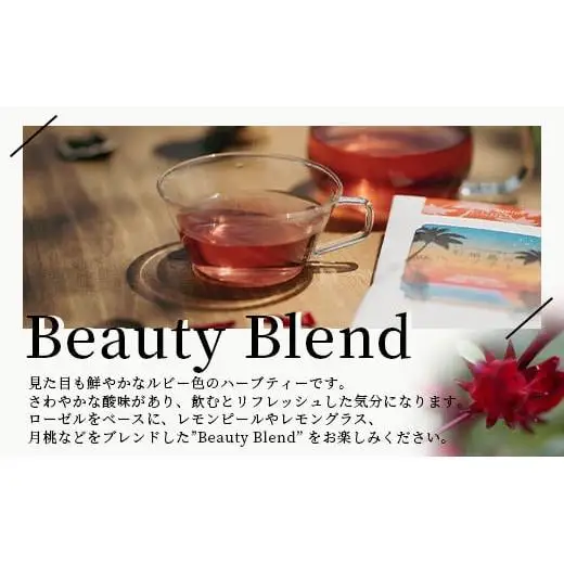 石垣島のハーブティー Beauty Blend　10g(2g×5包)×3袋　PN-8