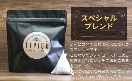 コーヒー 飲み比べ2種 スペシャルブレンドとキリマンジャロ テトラパック 10P×2種 コーヒー 珈琲 コーヒー 珈琲