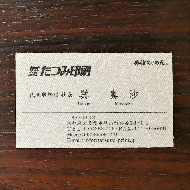 丹後ちりめん名刺｜名刺100枚