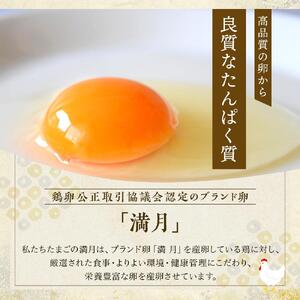 ＜甘みが強くコクがある卵＞岡山市産 ブランド卵 満月 大容量 80個 セット